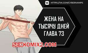 Жена на тысячу дней. Часть 73 и 74 и 75. Chonilrianae