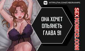 Она хочет опьянеть. Часть 91 и 92 и 93. cuhago sipeun gnher
