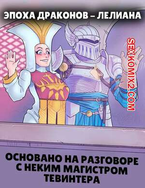 Dragon Age. Лелиана. Leliana. Nikraria