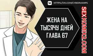 Жена на тысячу дней. Часть 67 и 68 и 69. Chonilrianae