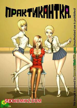 Практикантка. Innocent Dick Girls