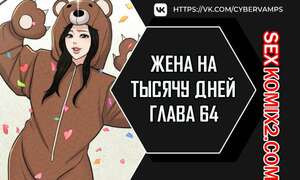 Жена на тысячу дней. Часть 64 и 65 и 66. Chonilrianae