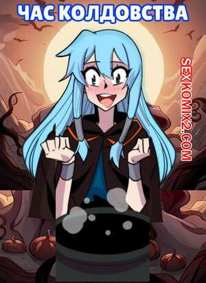 Час колдовства. The Witching Hour. aya yanagisawa.