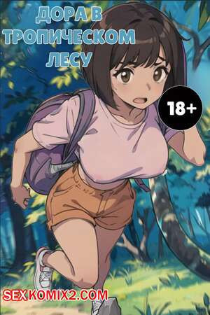 Дора в тропическом лесу. Dora in the rainforest. Kahoo