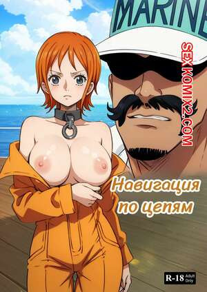 One Piece. Навигация по цепям. Navigating Chains. Kahoo