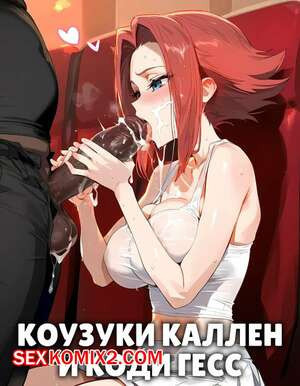 Коузуки Каллен и Коди Гесс. Kouzuki Kallen x Code Geass. Ecchi AI