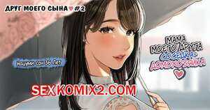 Друг моего сына. Часть 2. Sakura No Tomoru Hie