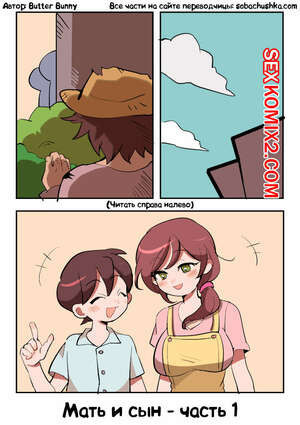 Мать и сын. Seifuku Oyako. Butter Bunny