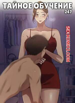 Тайное обучение. Часть 247. Secret Class