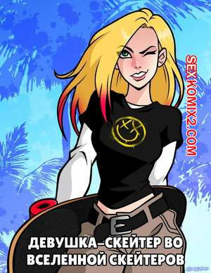 Девушка скейтер во вселенной скейтеров. Sk8r Girlthe Sk8rverse. Bold n Brash.