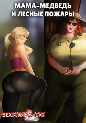 Мама медведь и лесные пожары. Momma Bears and Forest Fires. JaguarArt