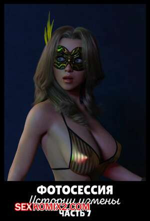 Фотосессия. История измены. Часть 7. Infidelity Stories. The Photoshoot