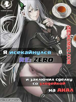 Fire Emblem. Я заключил сделку со злодейкой на анал. Часть 2