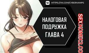 Налоговая подружка. Часть 4 и 5 и 6. segeum yeochin