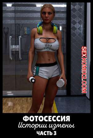 Фотосессия. История измены. Часть 3. Infidelity Stories. The Photoshoot