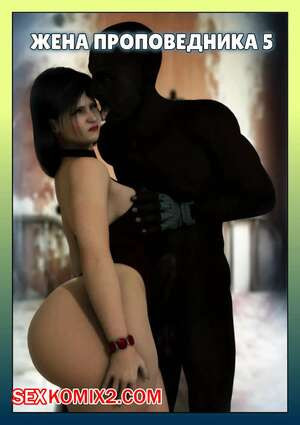 Жена проповедника. Часть 5. The Preachers Wife. Moiarte3D