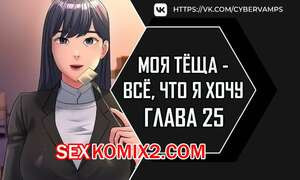Моя тёща всё, что я хочу. Часть 25 и 26 и 27. na mamdaro jiangmonim