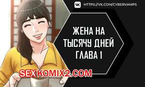 Жена на тысячу дней. Часть 1 и 2 и 3. Chonilrianae