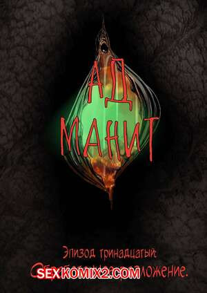 Ад манит. Части 13 и 14 и 15. Hell Beckons. JacktheMonkey