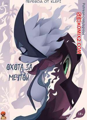 Pokemon. Охота за мечтой. Dream Hunt. Agious