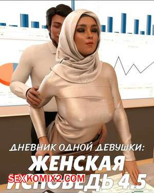 Дневник одной девушки. Часть 14. Женская исповедь 4.5. A Girls Diary. Crispy Cheese