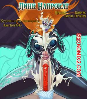 The Legend Of Zelda. Линк Напрокат. Пролог. LurkerGG.