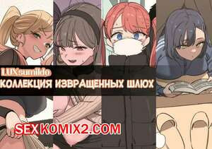 Коллекция извращенных шлюх. Luxsumildo