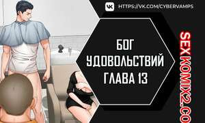 Бог удовольствий. Часть 13 и 14 и 15. kwaelag ui sin
