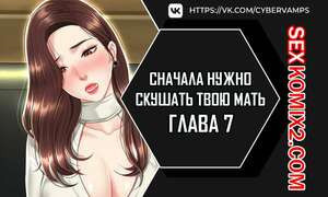 Сначала нужно скушать твою мать. Часть 7 и 8 и 9. eomma meonjeo deuseyo