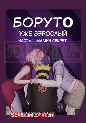 Боруто. Уже взрослый. Boruto. Adulthood. Kazananza