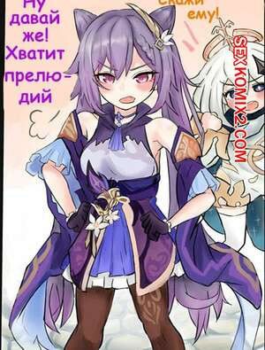 Приключение Кэ Цин и Итэра. Genshin R18 Keqing chan no Usui Hon