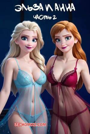 Frozen. Эльза и Анна. Часть 2. Elsa and Anna. Proriforator