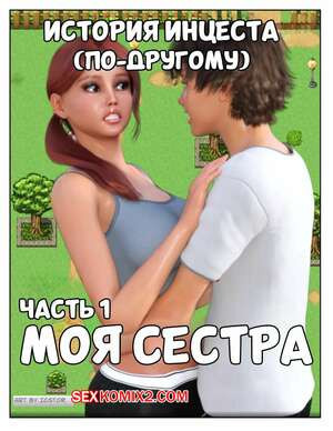 История инцеста. Часть 1. Моя сестра. Incest Story. Icstor