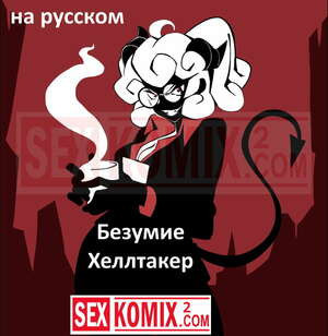 Безумие Хеллтакер. Helltaker. На русском.
