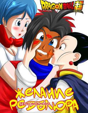 Dragon Ball. Желание Редблюра. Redblurs Wish. GuyVanity.