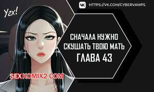 Сначала нужно скушать твою мать. Часть 43 и 44 и 45. eomma meonjeo deuseyo