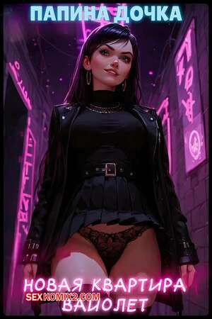 Папина дочка. Новая квартира Вайолет. Violets New Apartment. Bearly L. Eagle