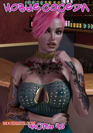 Новые соседи. Часть 45. The New Neighbors. Antalore42