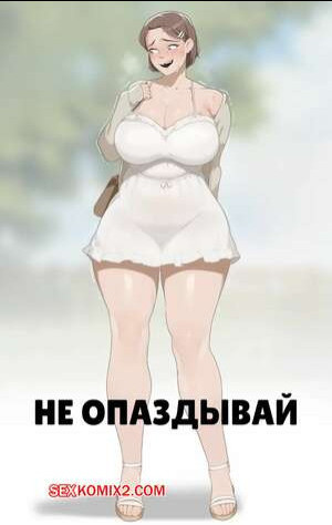 Не опаздывай. Dont Be Late. Soraoraora.