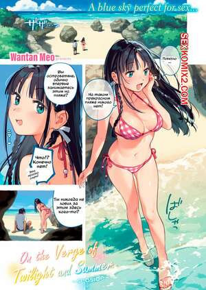 На грани сумерек и лета. Морское побережье. Wantan Meo