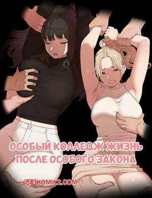 Особая колледж жизнь после особого закона. ABBB