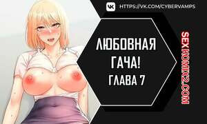 Любовная гача. Часть 7 и 8 и 9. leobeugachya
