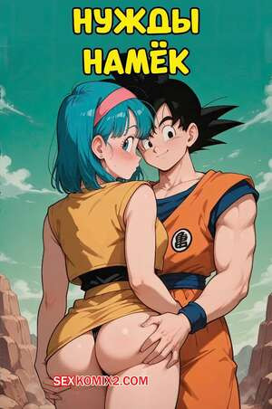Dragon Ball. Нужды Намек. Namek Needs. Scarlet Meow.