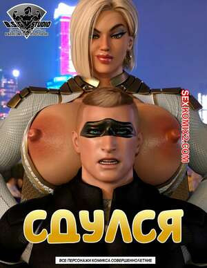 Сдулся. Blow Out. BSGstudio.