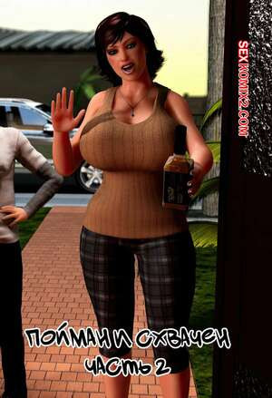 Пойман и схвачен. Часть 2. Busted and Caught. Y3DF