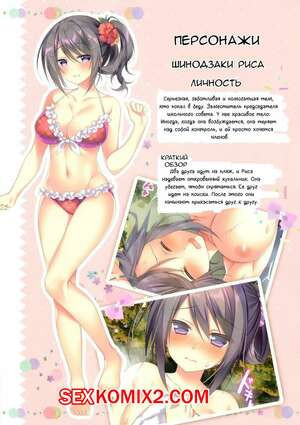 Сексуальные каникулы Рисы Шинодзаки. Sorai Shinya