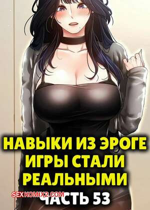 Навыки из эроге игры стали реальными. Часть 53