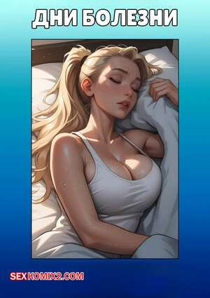 Дни болезни. Sick Days. Kate Sketches.