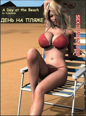 День на пляже