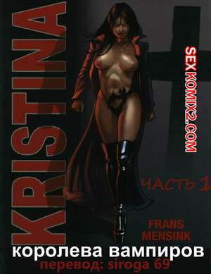 Кристина королева вампиров